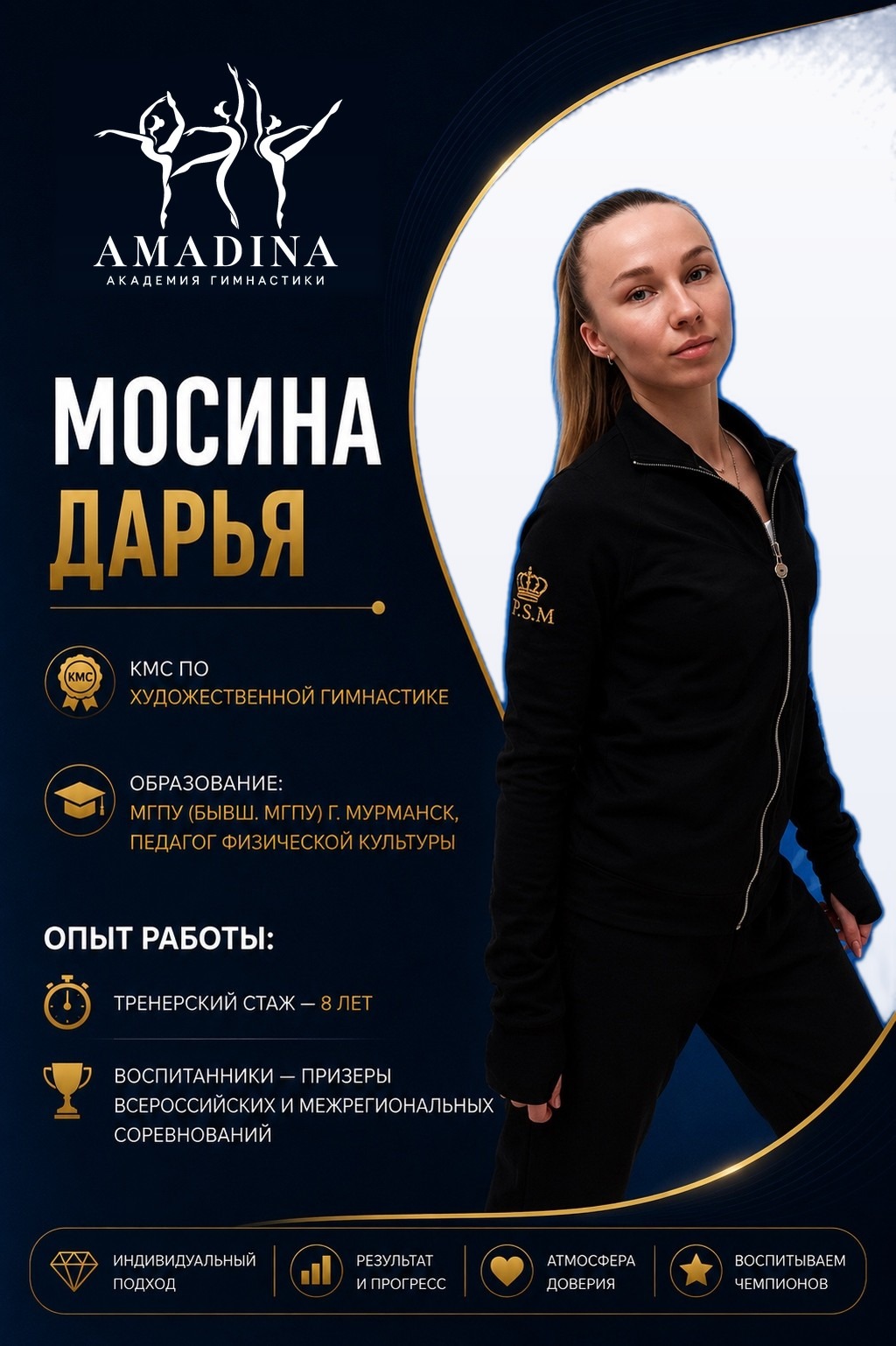 Дарья Мосина — КМС по художественной гимнастике, Академия гимнастики «Амадина»